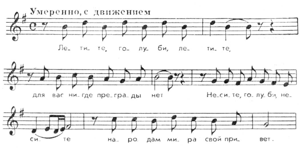 Ноты песни улети. Летите голуби Ноты. Летал голубь летал сизый Ноты для гитары. Голубка Ноты для синтезатора. Летал голубь летал сизый Ноты.