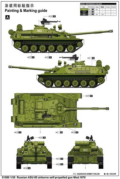 Модель САУ АСУ-85